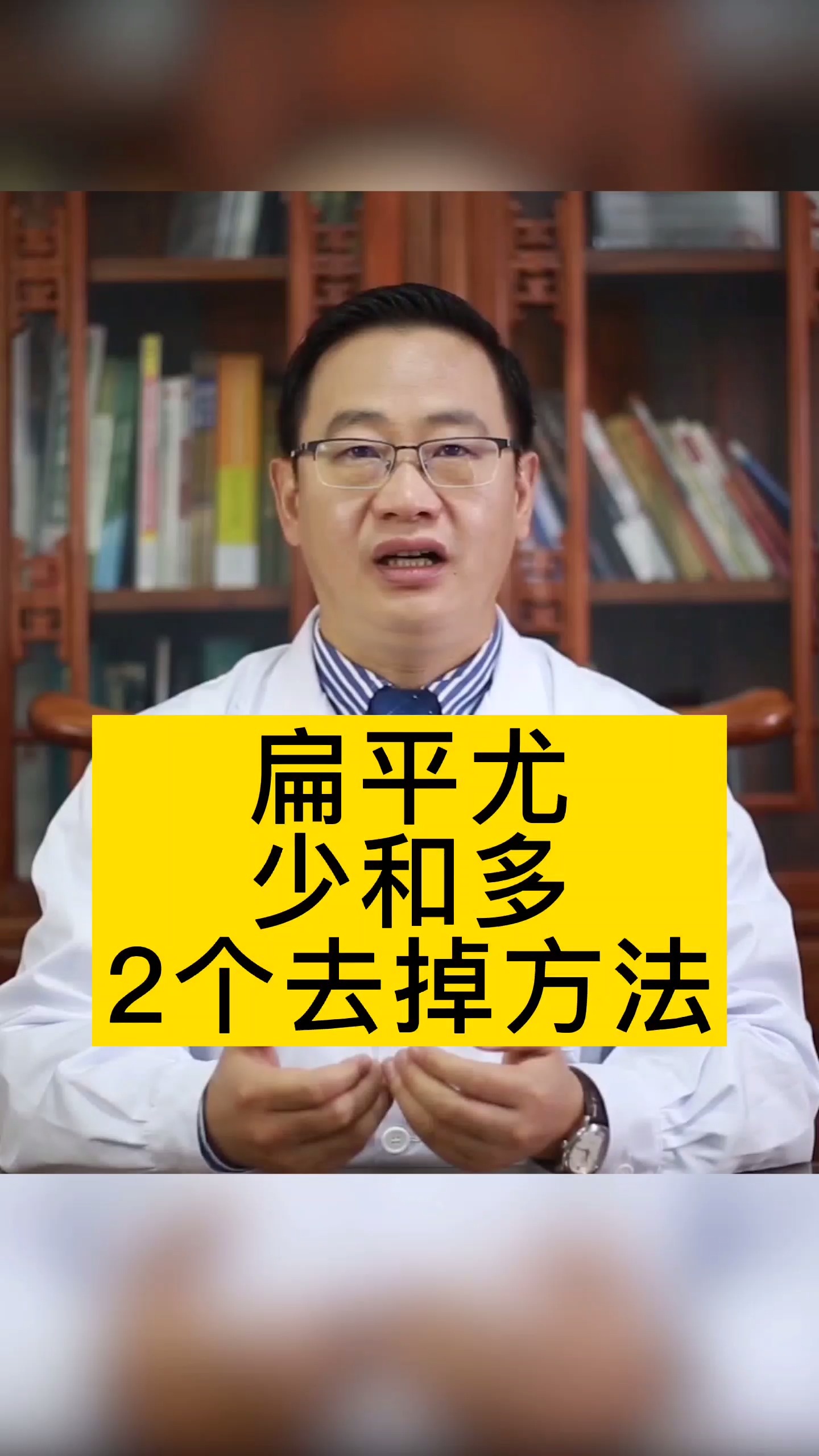 #猴子扁平疣肉揪一擦就掉#扁平疣,少和多,2个去掉方法