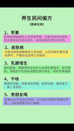 养生民间偏方,简单又实用