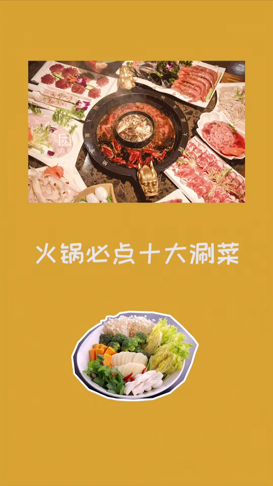 火锅配菜有哪些菜单清单大全