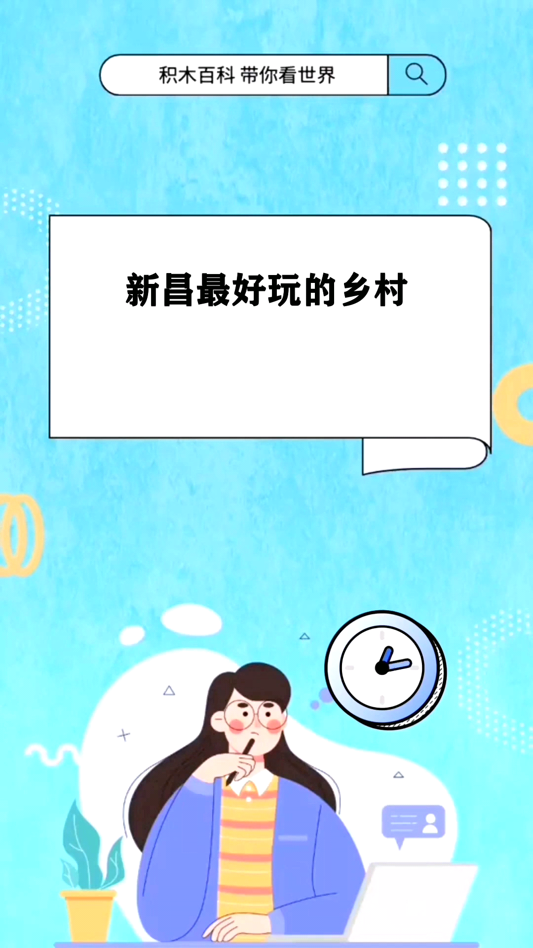 新昌最好玩的乡村