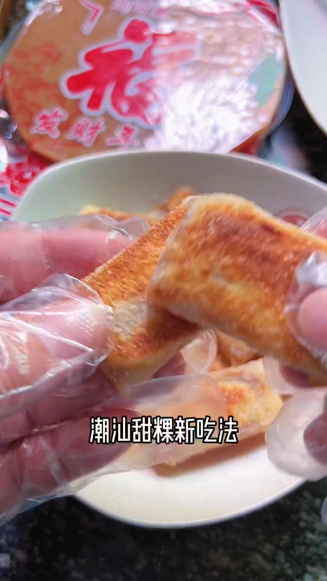 #美食#没想到潮汕甜,还能这样吃,还没上桌就被孩子们抢光,潮汕特色小吃