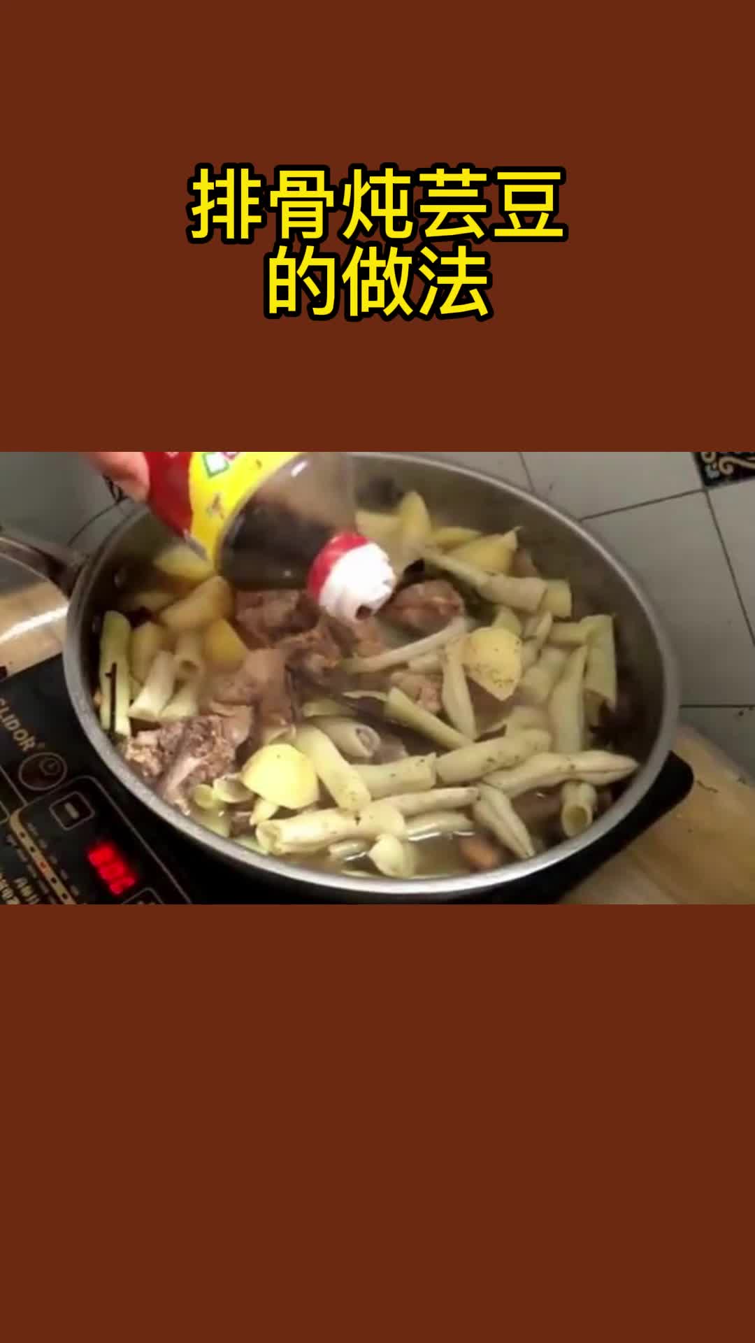 一锅美味的排骨炖芸豆,充满食欲,非常好吃