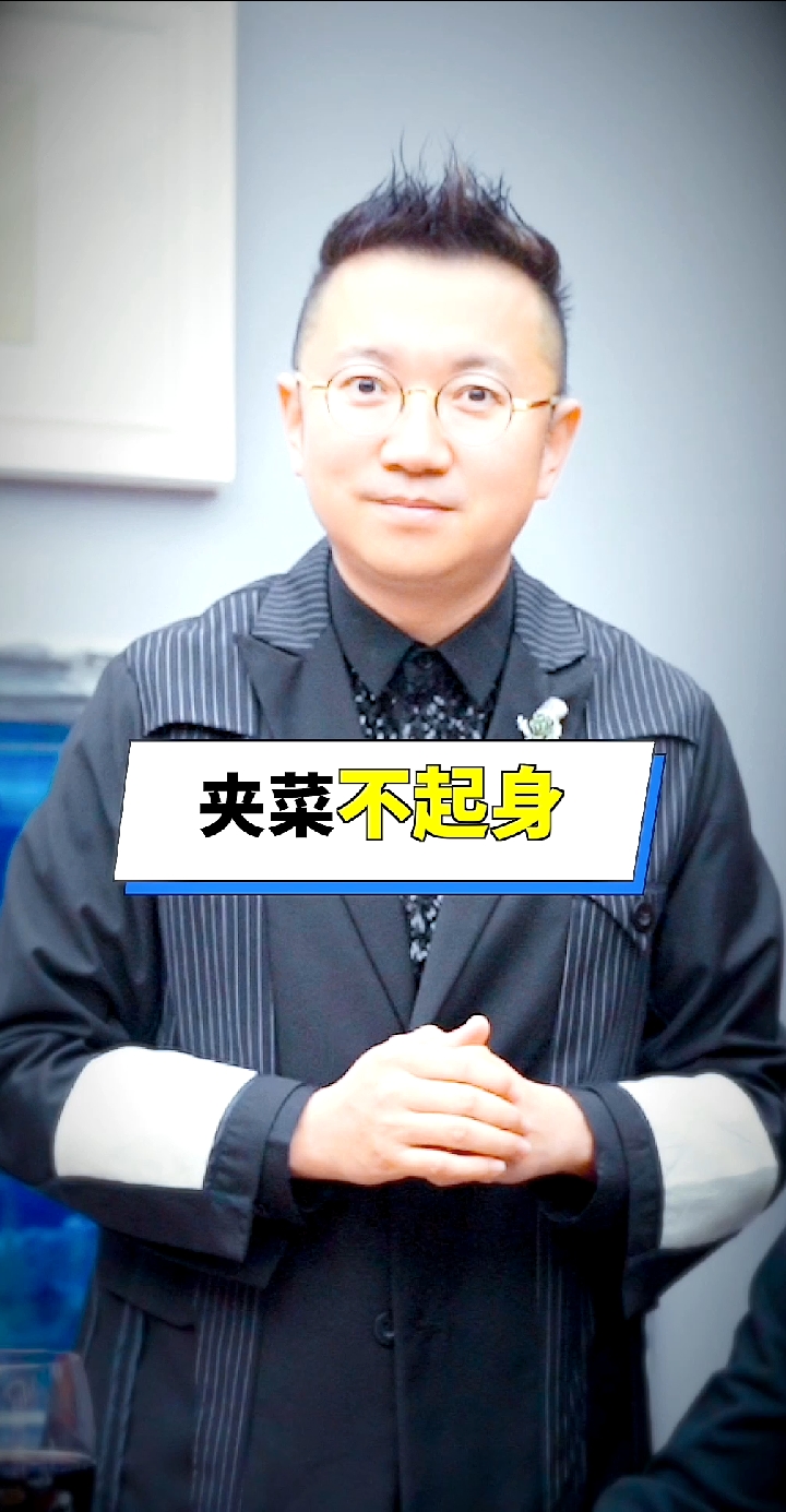 #斌斌有礼#聚会用餐时,夹菜千万不要起身够菜,因为那样会让全场都记住你不专业的样子