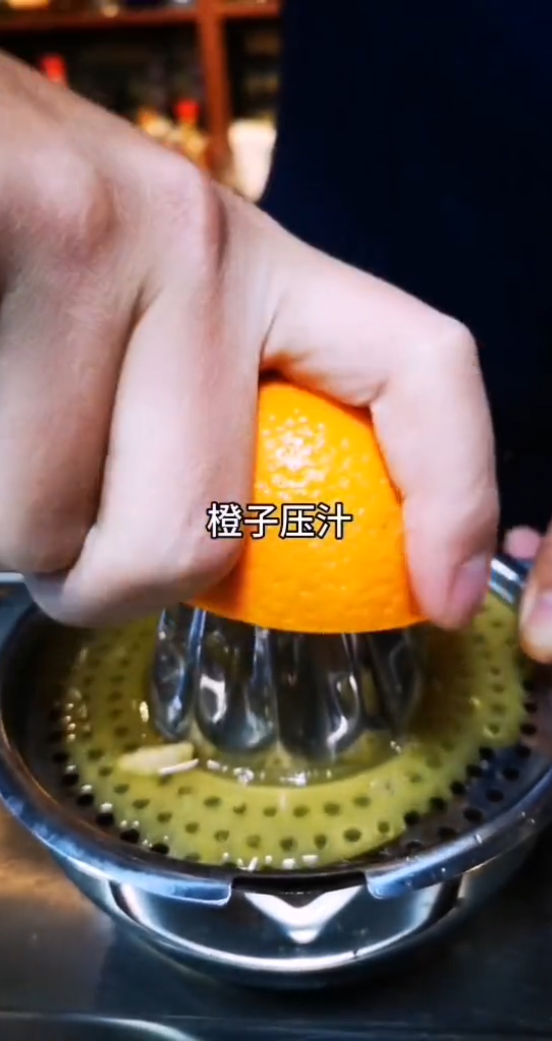 #鸡尾酒#鲜橙榨汁现调鸡尾酒,你值得拥有