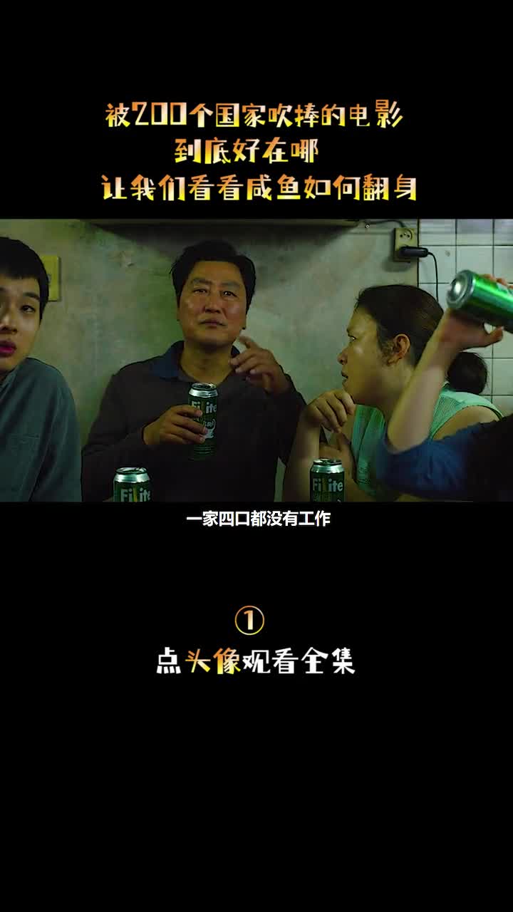 奥斯卡多个大奖咸鱼翻也可以翻身