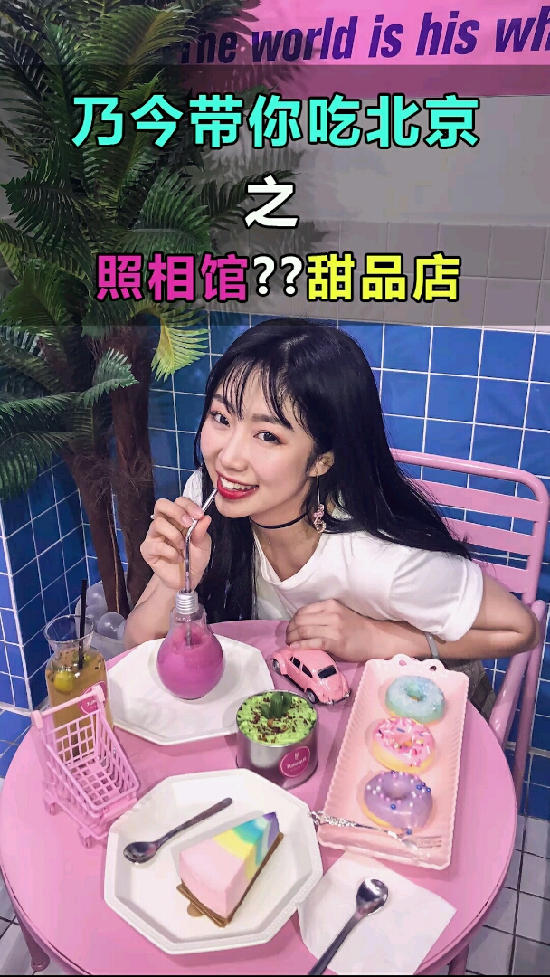 甜品就先放一边,凹足造型拍满256g的手机再填满512g的胃!
