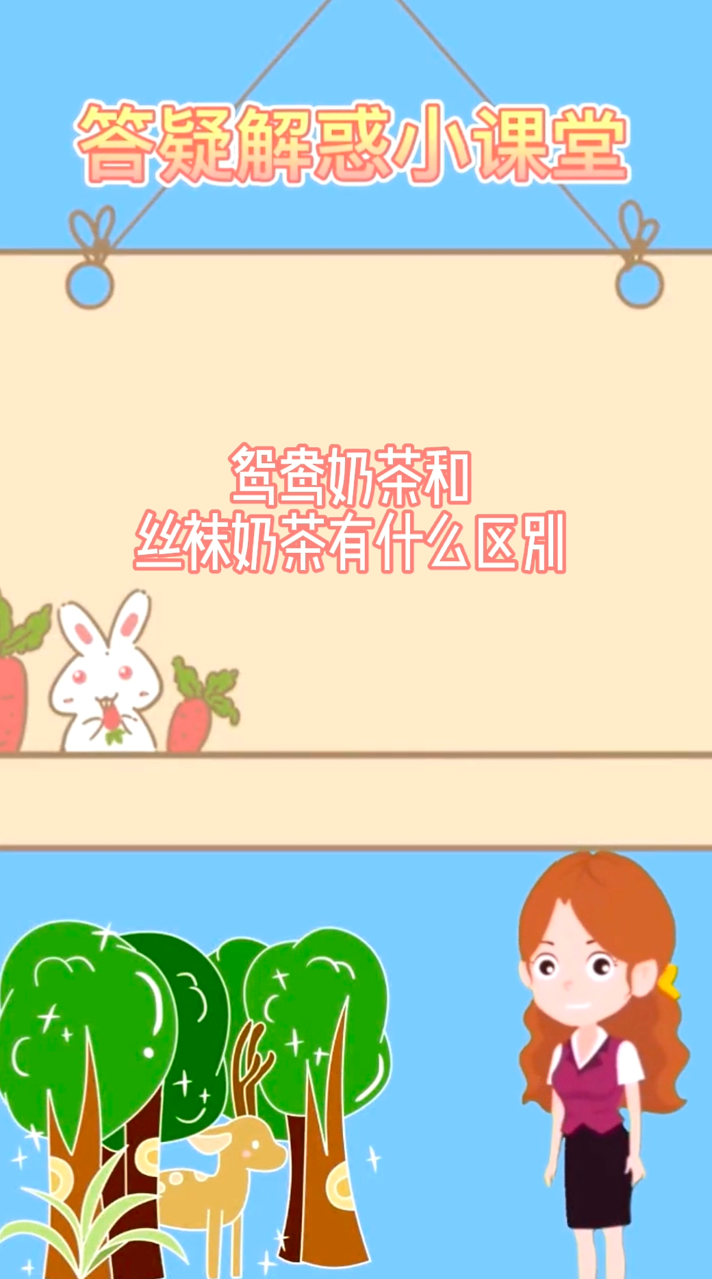 鸳鸯奶茶和丝袜奶茶有什么区别