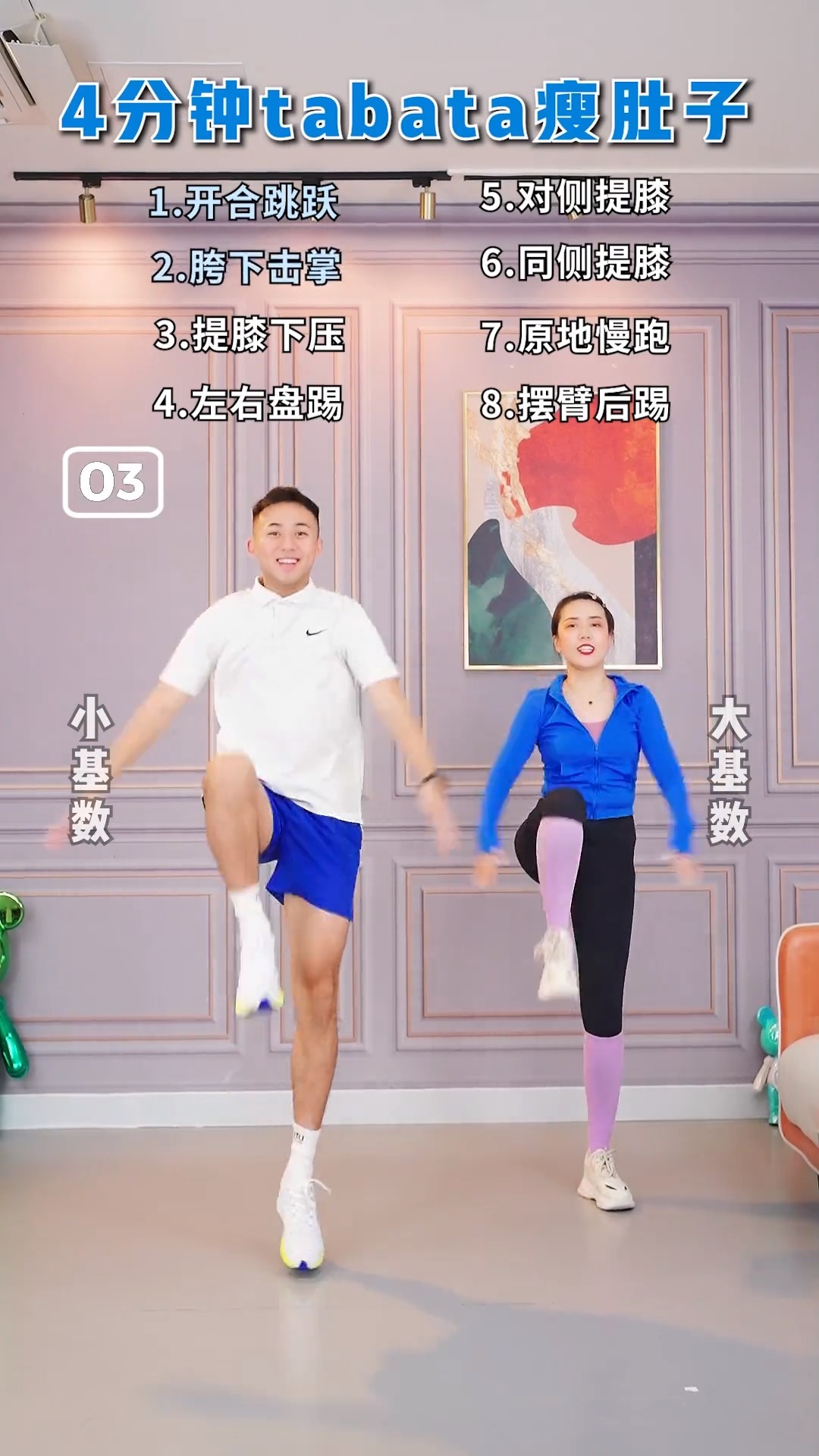 #瘦身减肥#女生肚子大,侧腰赘肉多,快来练这套大站立式瘦腹操,大小基数都可练,不知道练哪个