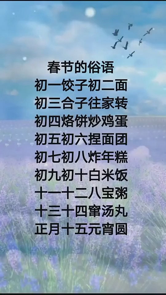 春节俗语