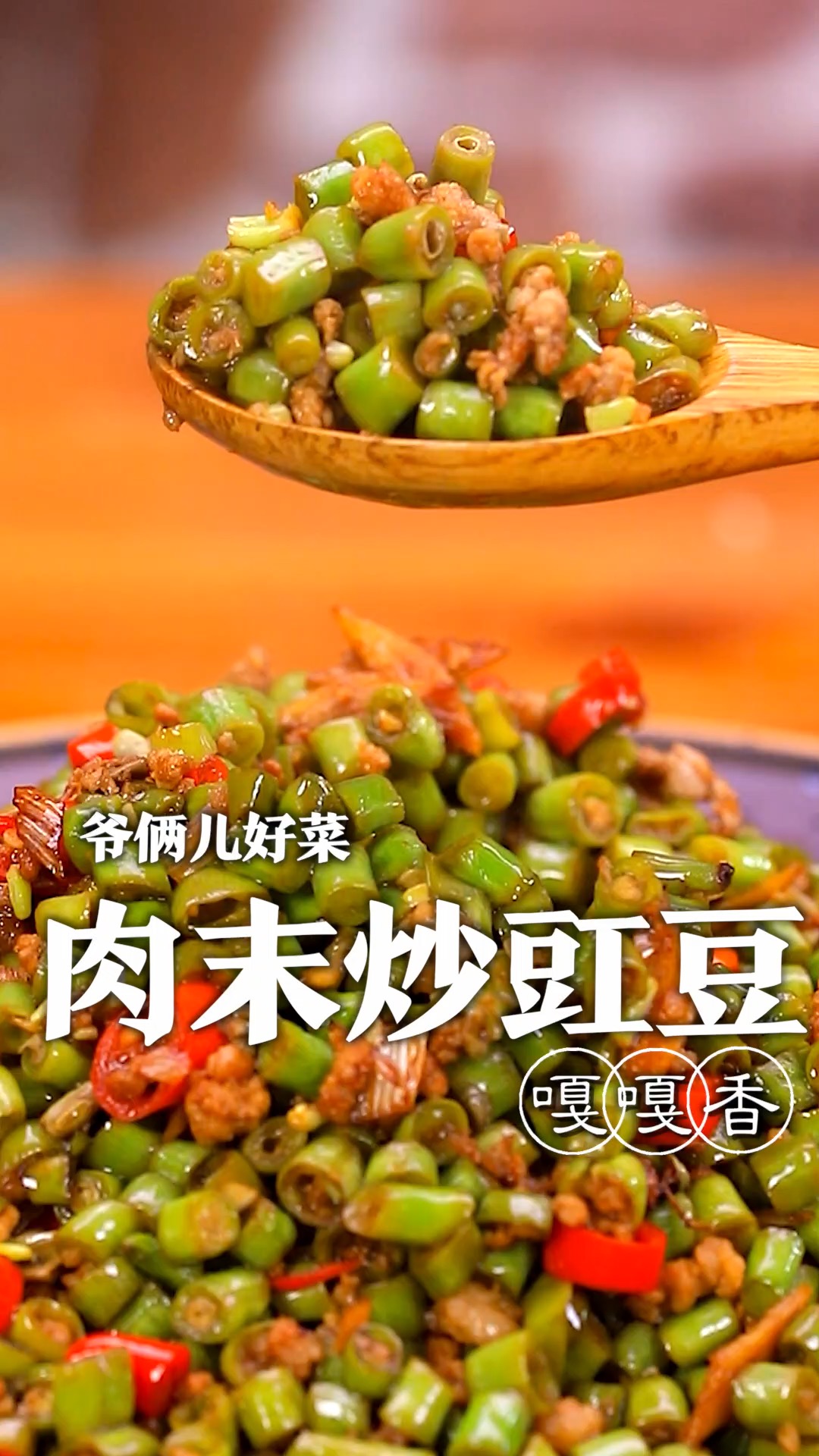 超下饭的肉末炒豇豆,清脆爽口、香辣下饭,连吃三碗都不够!