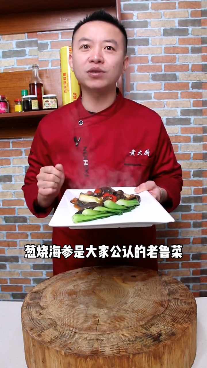 海参的家常做法大全