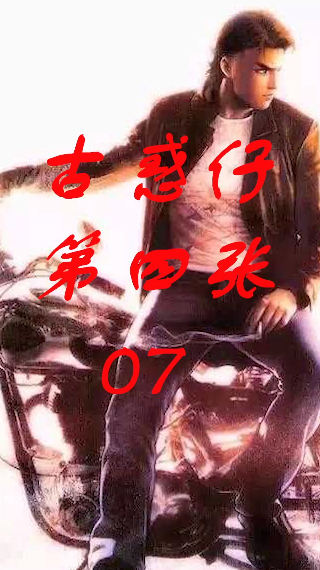 这集有山鸡的原型照片