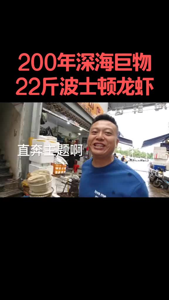 两个月等候。收获了这只斤重的巨型波龙。又多一份难忘的回忆。人生是一个过程。亮点全靠自己找。