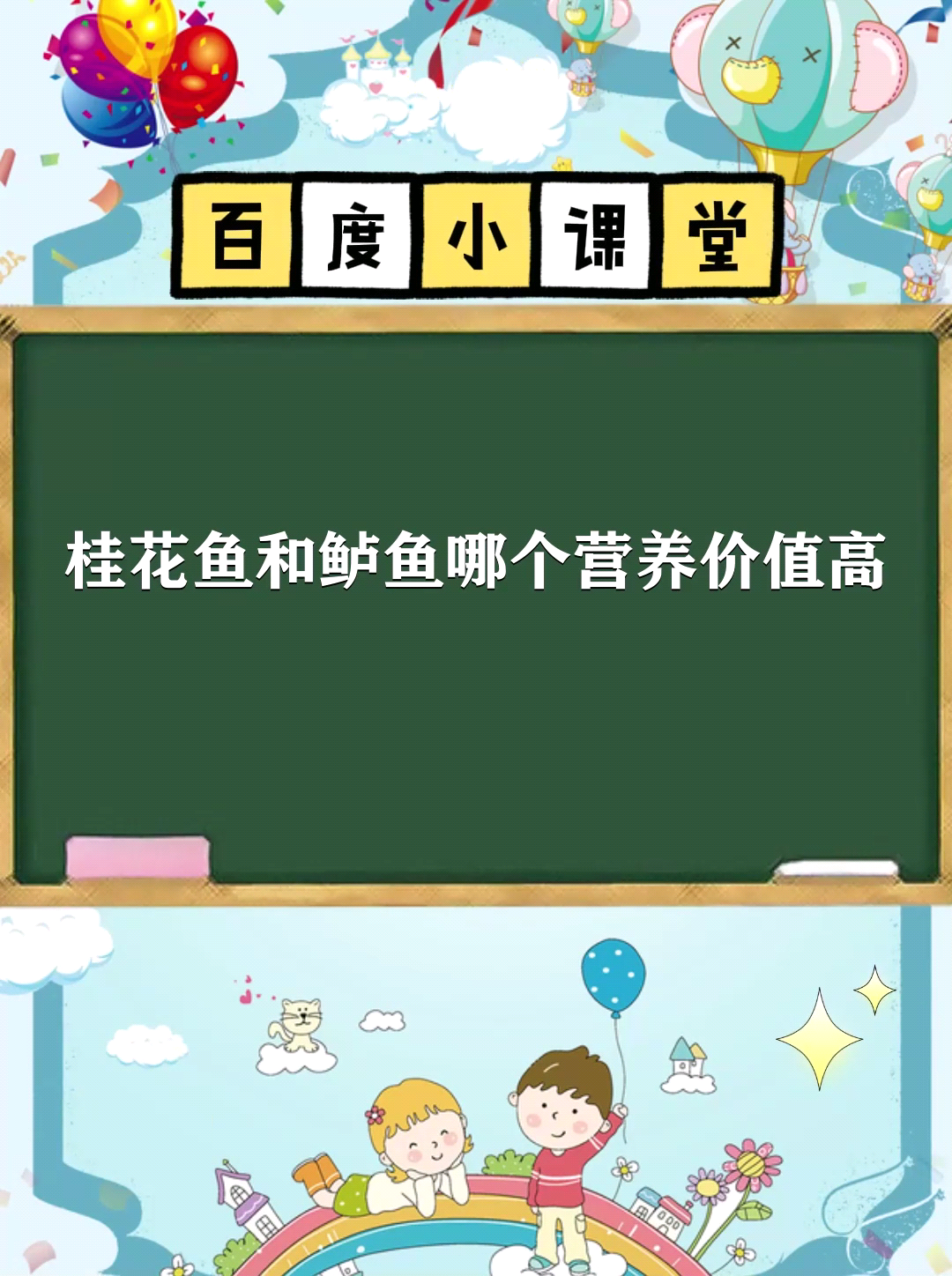 桂花鱼和鲈鱼哪个营养价值高