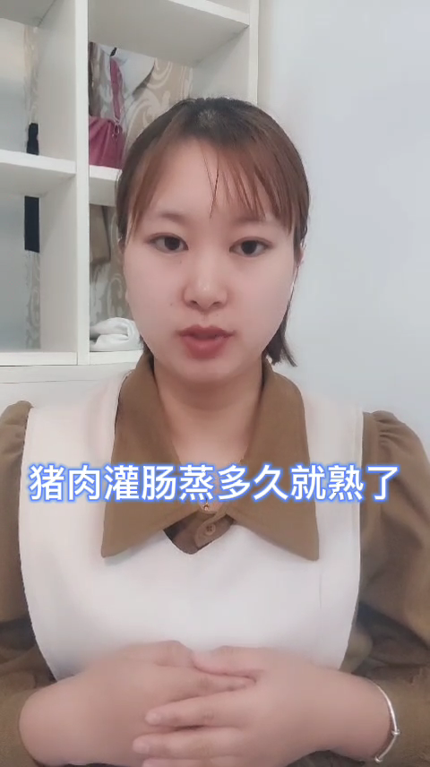 猪肉灌肠蒸多久就熟了