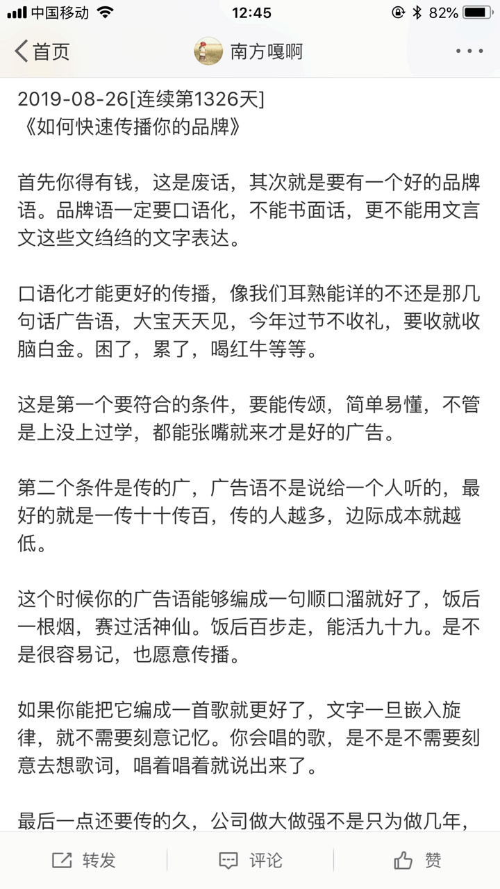 传播品牌很简单,把广告语编一个顺口溜就行