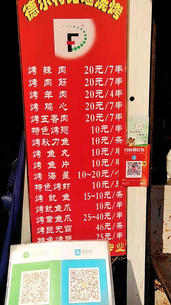铁板鱿鱼