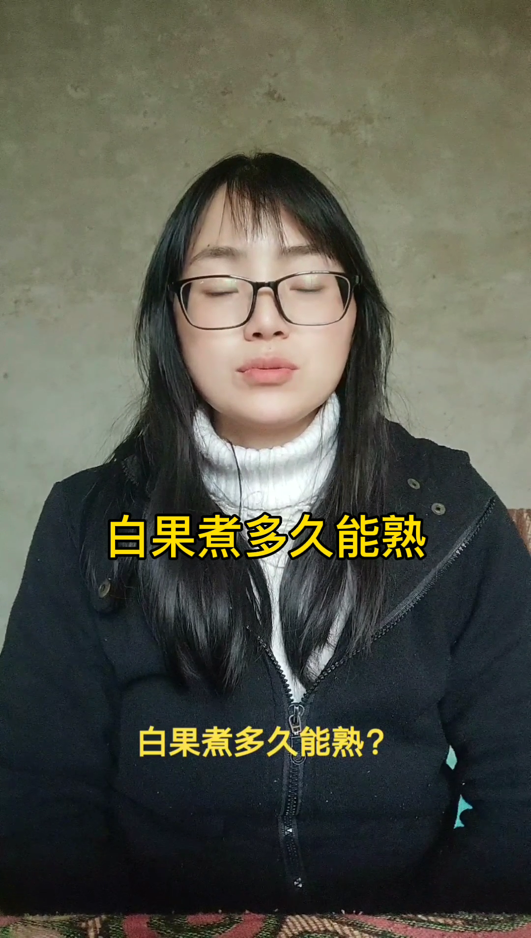 白果煮多久能熟?