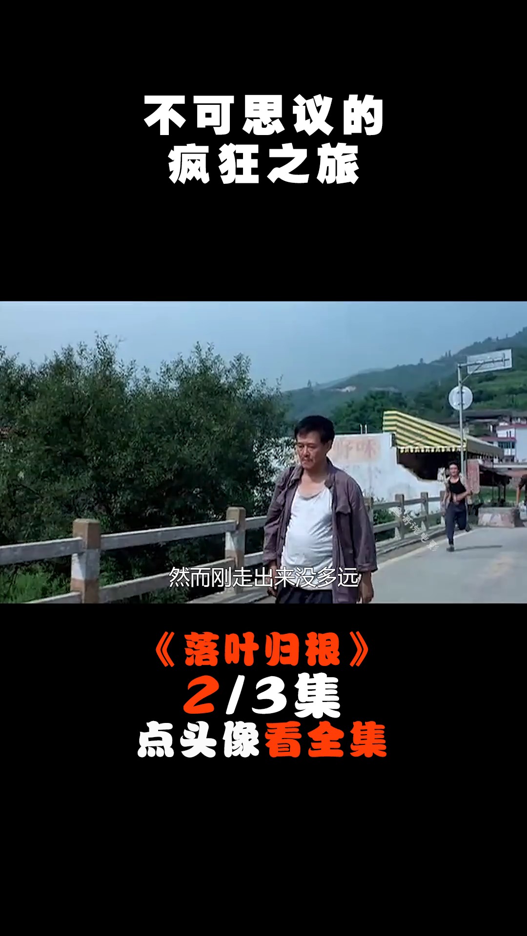 #好看电影#国产公路的电影不朽之作,一次心灵的旅行,看清了人性的善良与丑陋。