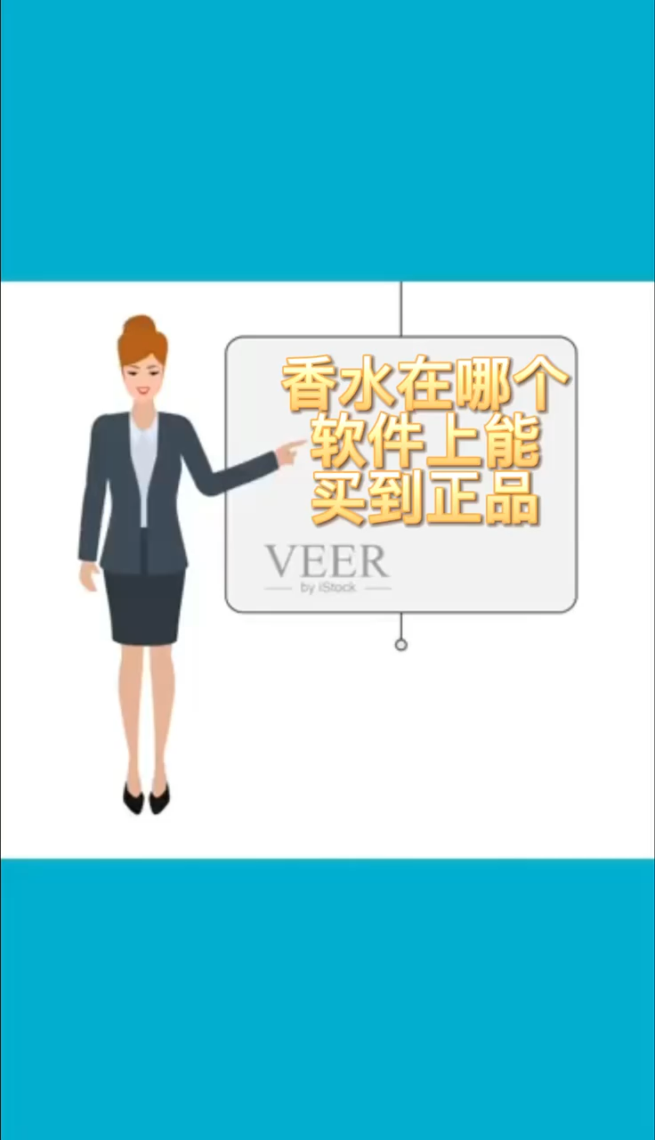 香水在哪个软件上能买到正品