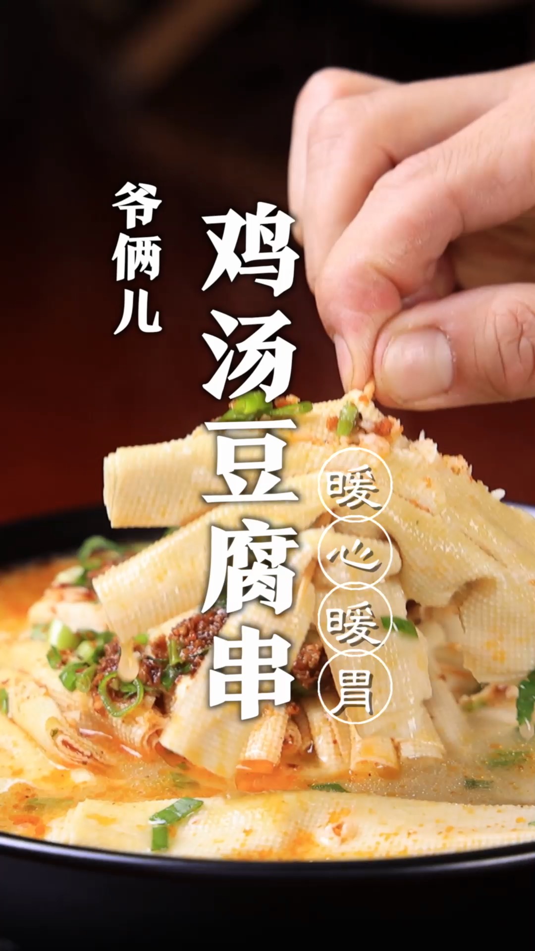 鸡汤豆腐串,之前在大街小巷常见的小吃,家庭制作超简单!