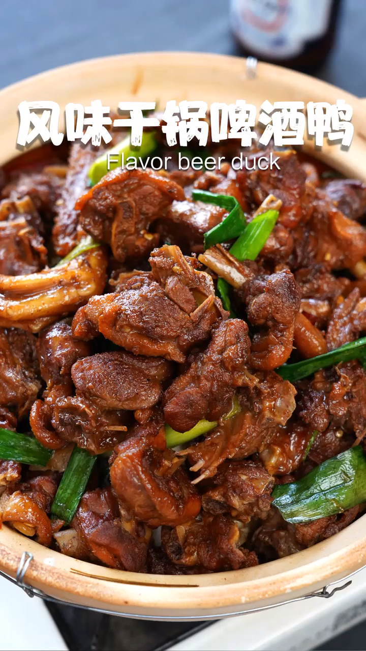 #美食#啤酒鸭好吃的三大法则,史上最强攻略