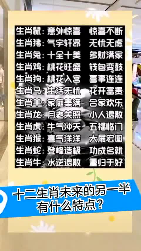 十二生肖未来的另一半有什么特点智慧侃生肖