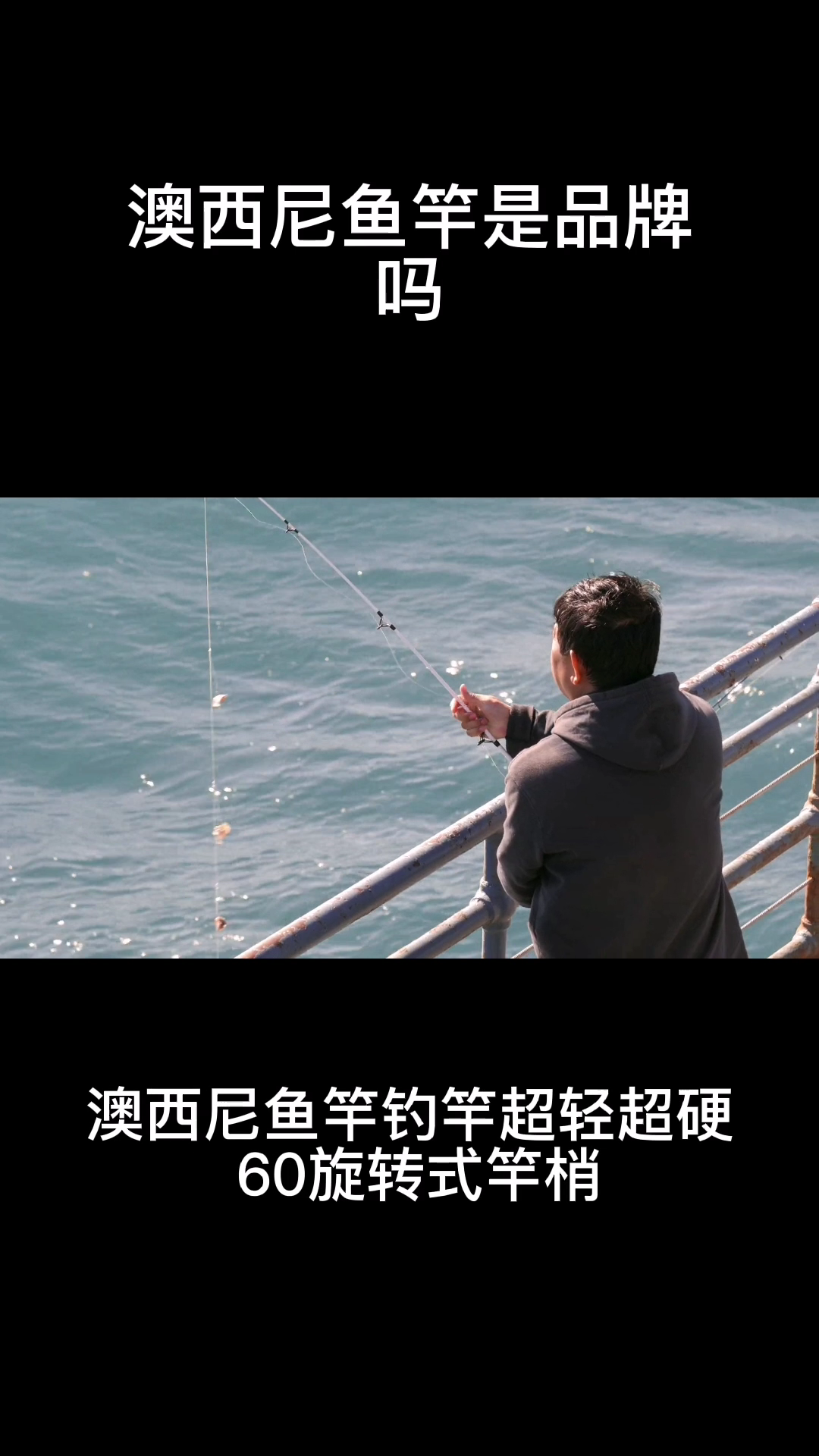 澳西尼鱼竿是品牌吗  