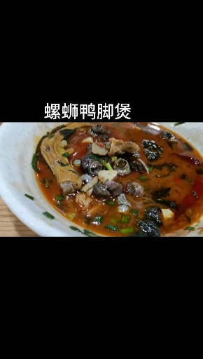 #螺蛳粉#田螺鸭脚煲的制作,一定要用原味螺蛳粉汤慢火煮到皮软肉烂,入口即化