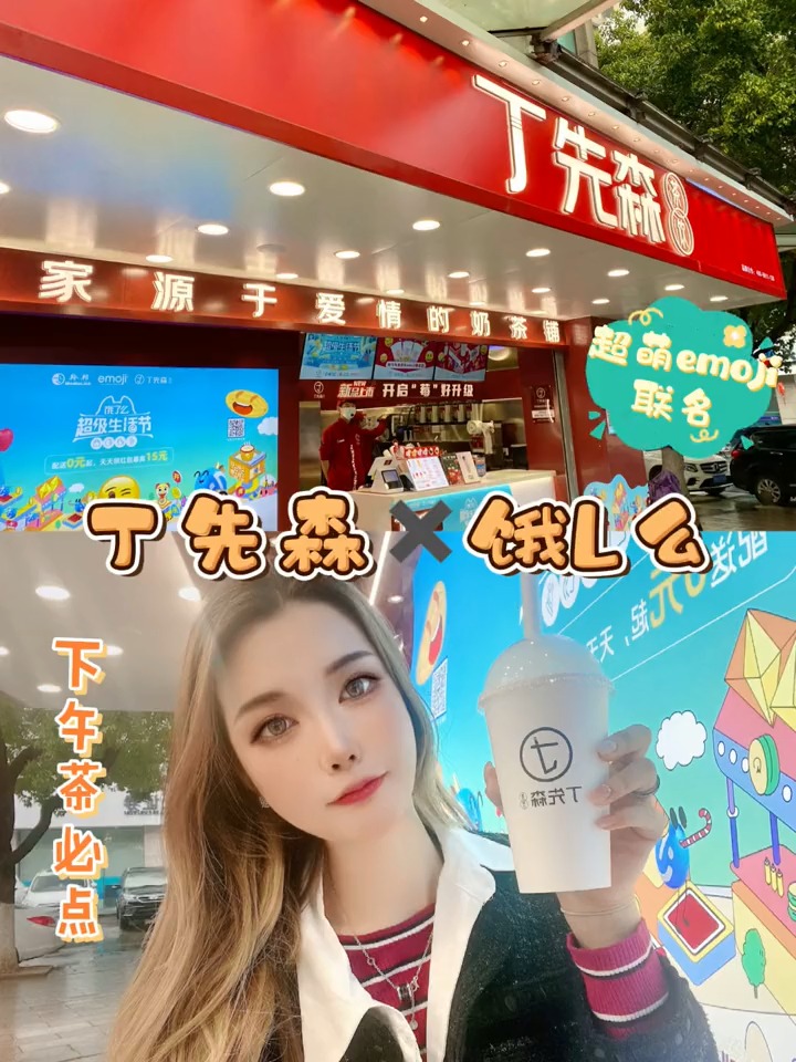 #下午茶新发现 #饿了么超级生活节 下午茶时间到!不来点奶茶嘛