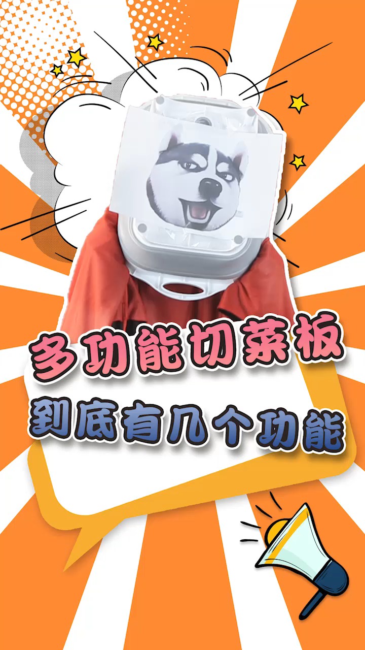 这么不务正业的切菜板你见过吗?