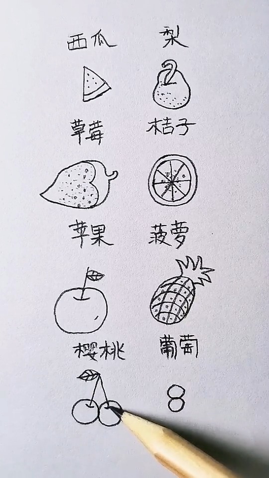 #简笔画#你爱吃的水果都在这里了,拿一个洗洗吃吧