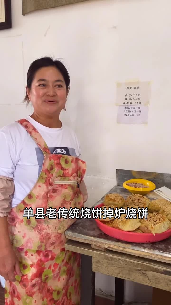单县这个带肉丁的烧饼,老乡们想它了吗?