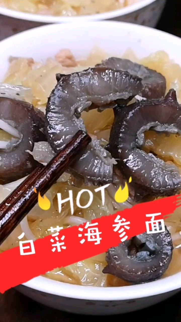 #自制美食#面条这样做太香了!海参白菜汤面!