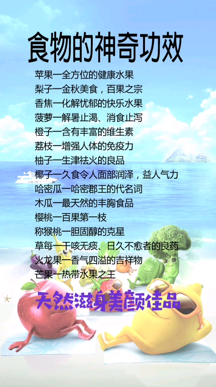#家乡特色美食#水果养生滋身美颜,持续更新!欢迎收藏!