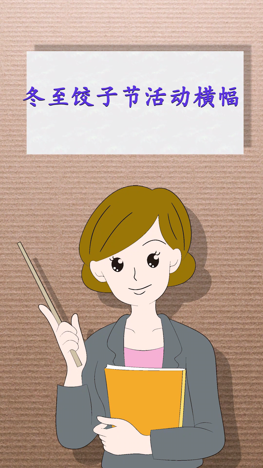 冬至饺子节活动横幅