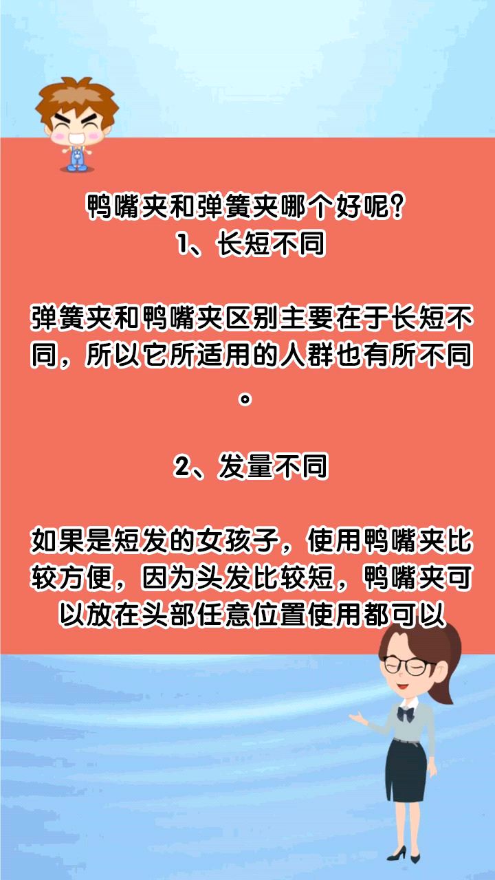鸭嘴夹和弹簧夹哪个好呢?