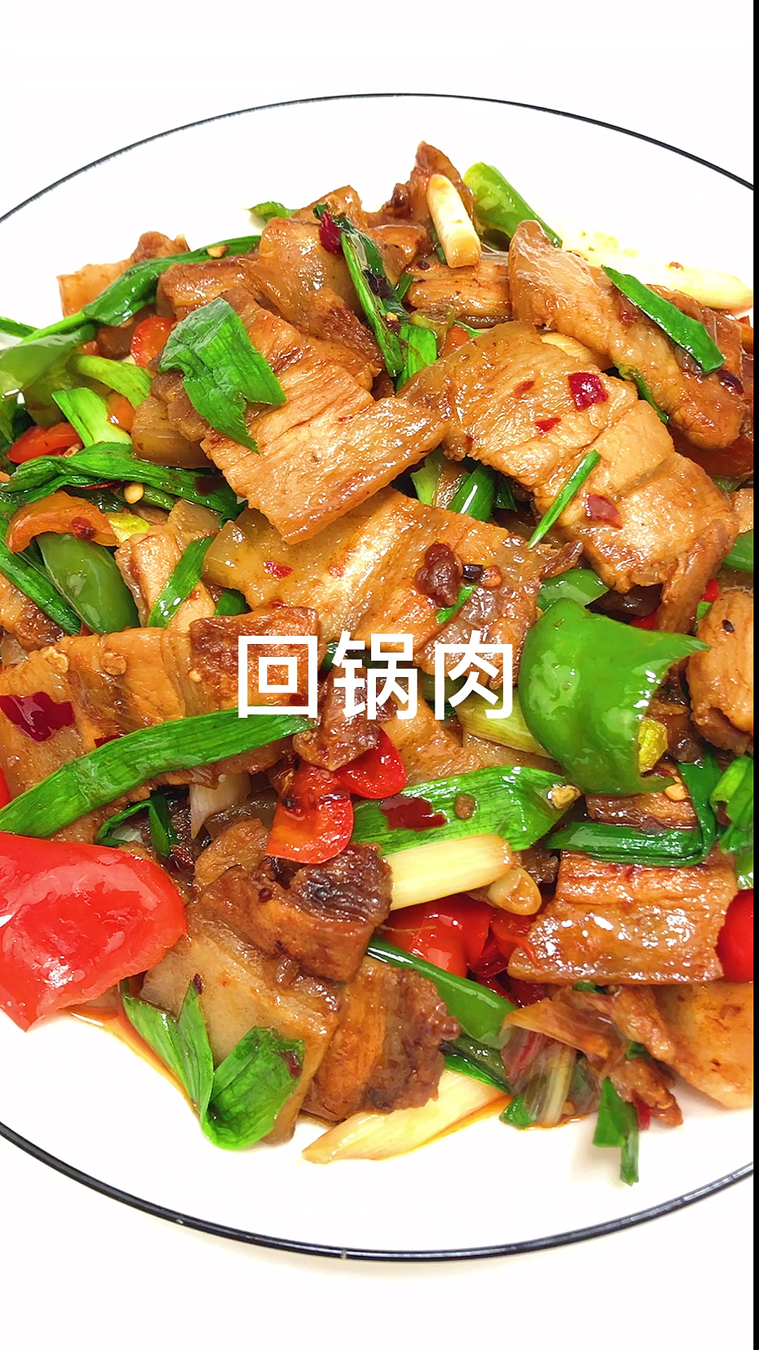 #舌尖上的乡村美食#在家也能做出正宗的回锅肉,三碗米饭不够吃