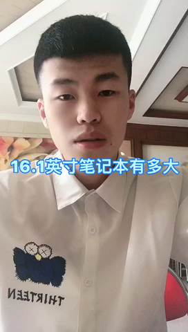 16点1英寸笔记本有多大