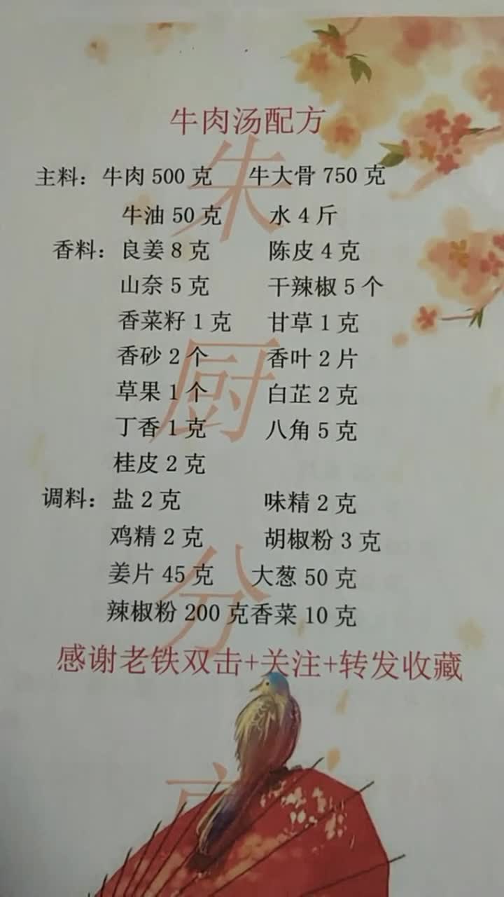 牛肉汤配方