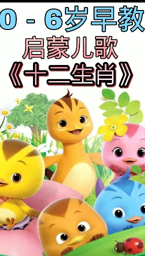 #育儿#十二生肖你知道都有哪几个动物吗?快来学习吧 