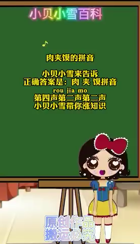 肉夹馍的拼音   
