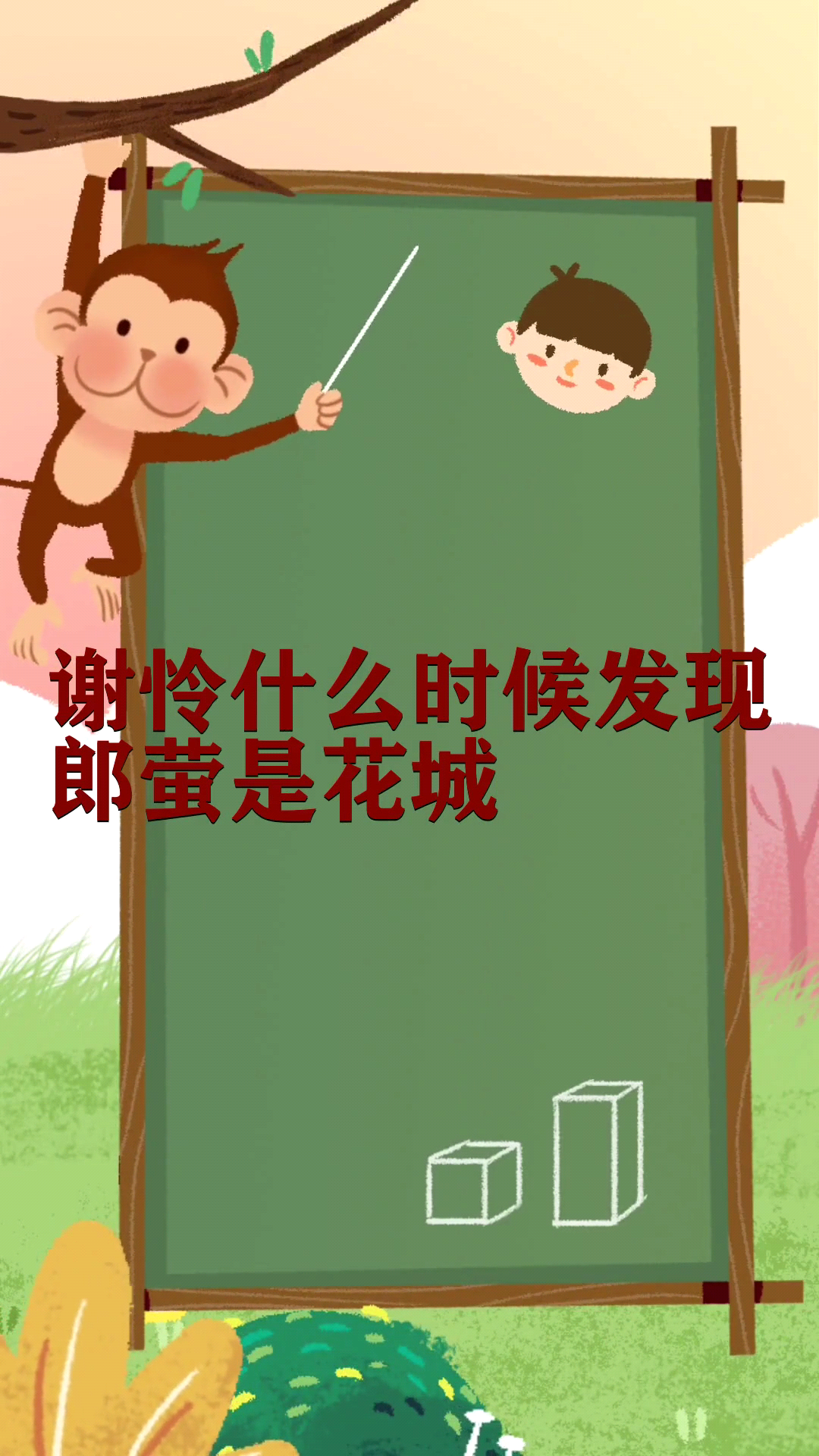 谢怜什么时候发现郎萤是花城
