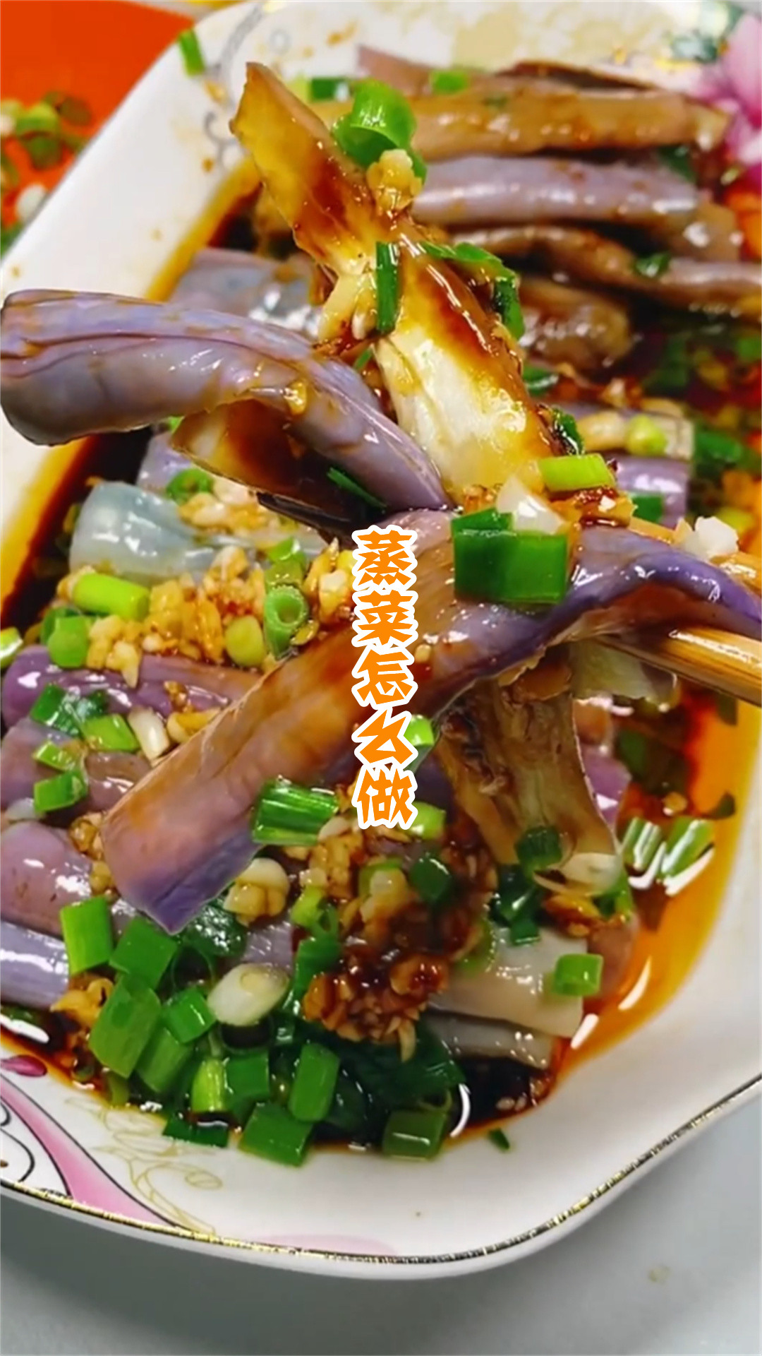 蒸菜怎么做