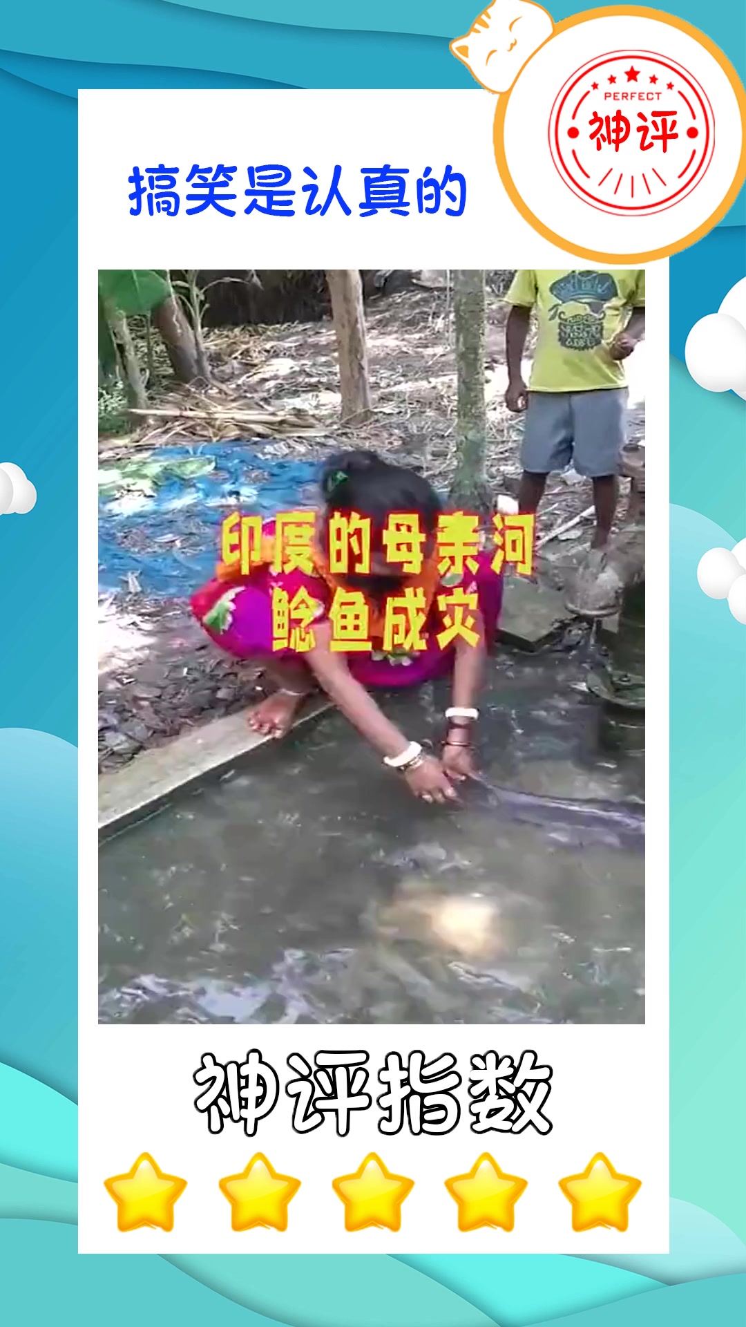 #搞笑#印度母亲河鲶鱼成灾求助中国吃货广东人表示无从下口