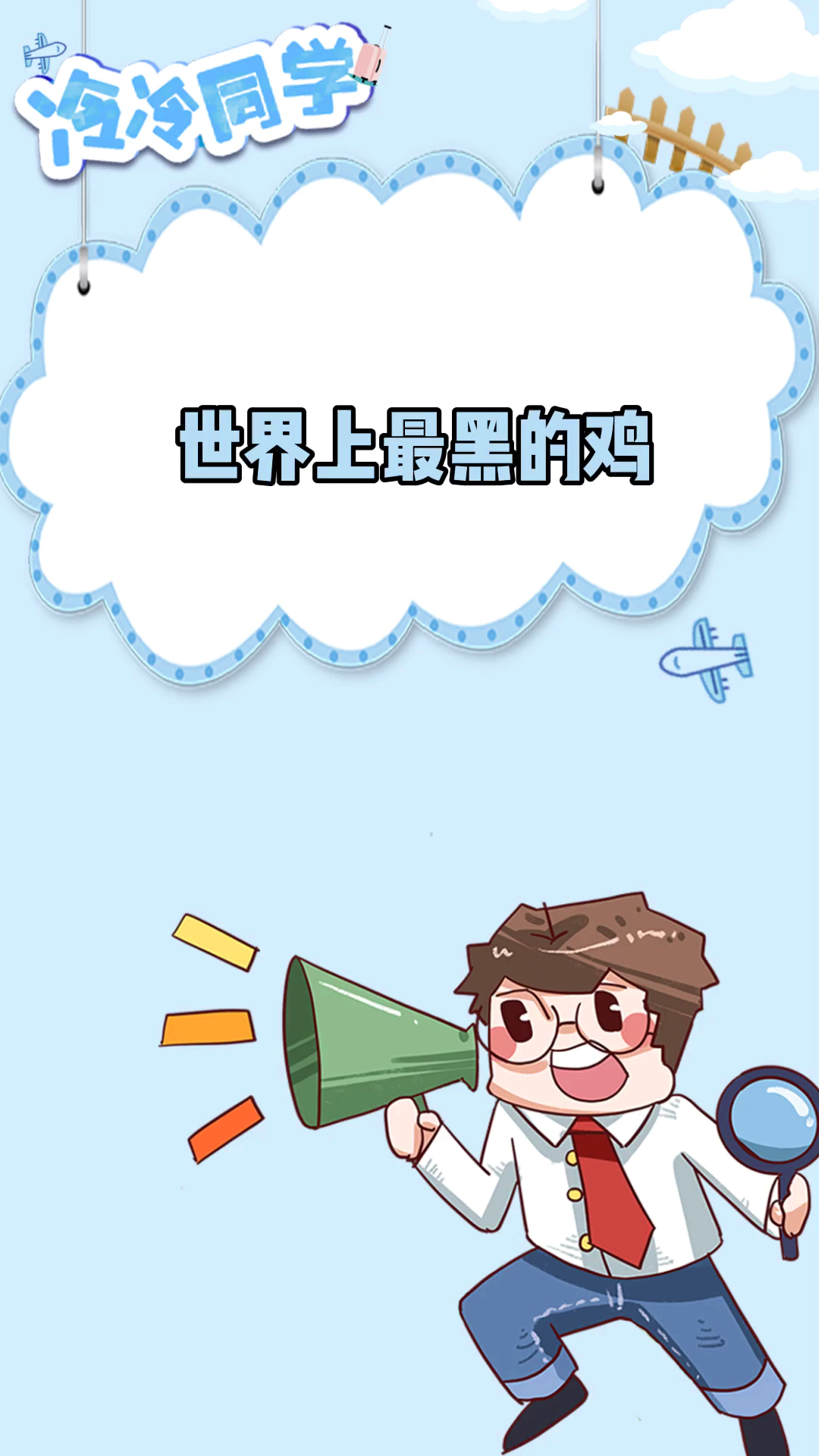 这只鸡也太黑太贵了～