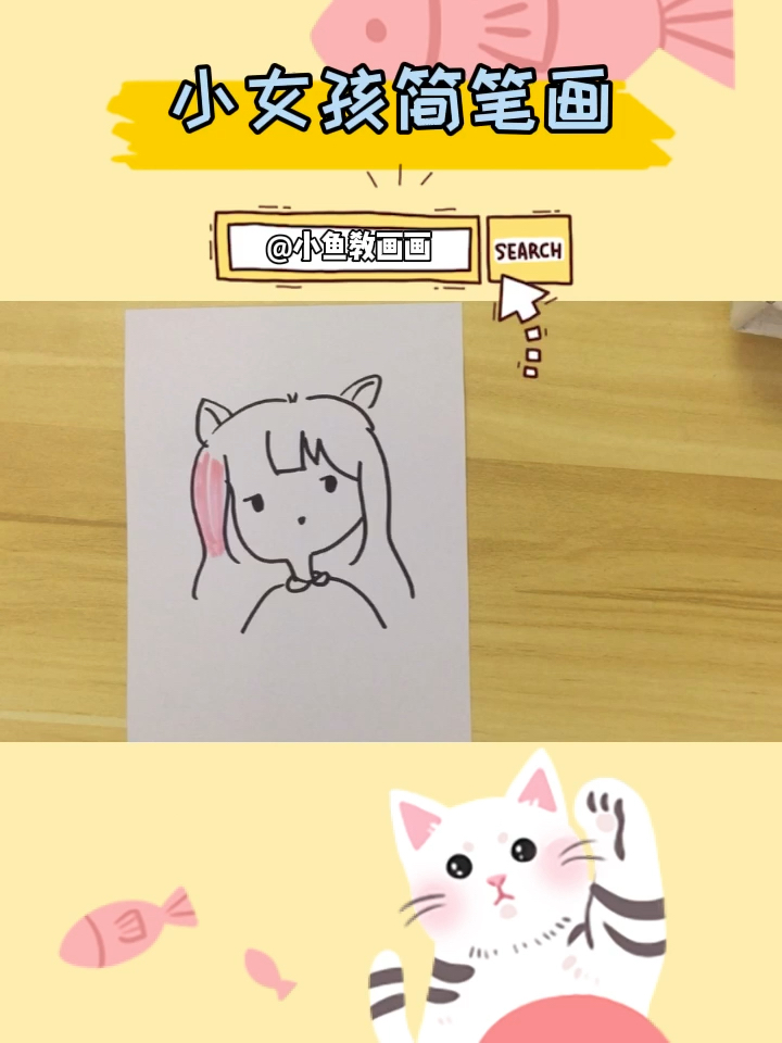 #卡通头像#小可爱的简笔画