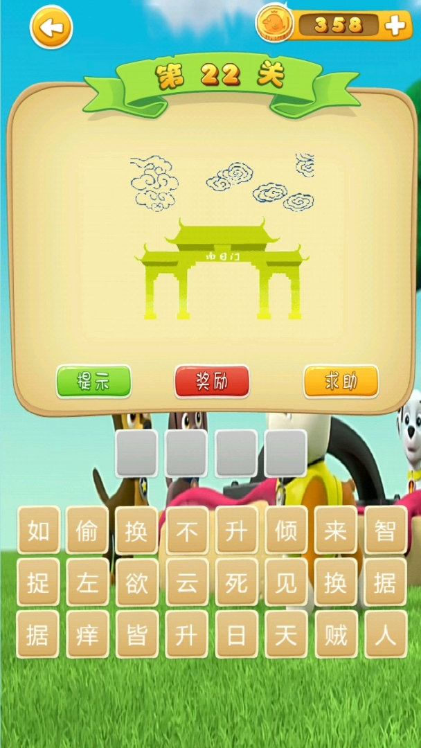 看图猜成语。