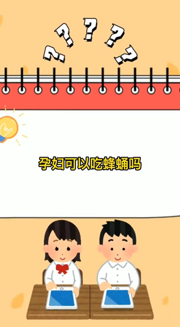 孕妇可以吃蜂蛹吗
