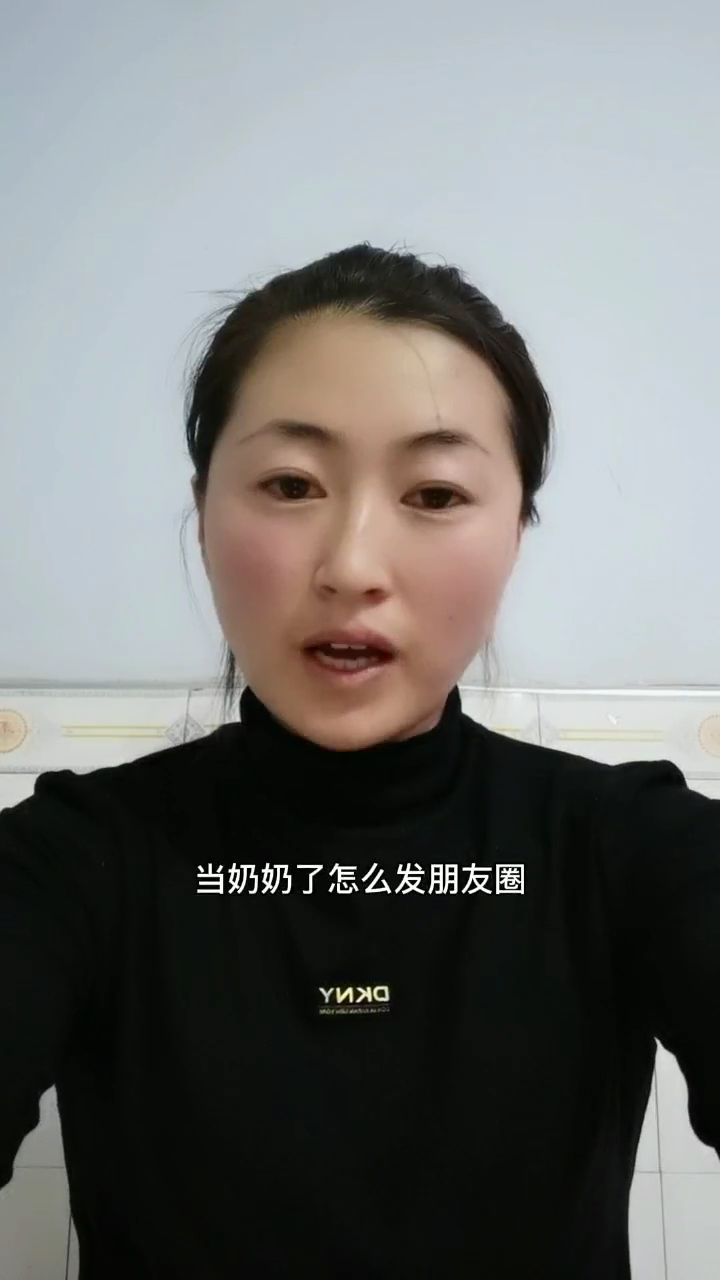 当奶奶了怎么发朋友圈?